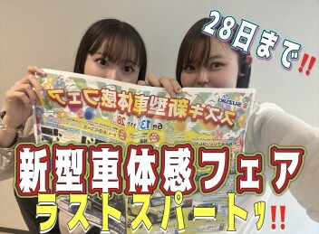 新型車体感フェアラストスパートです！！